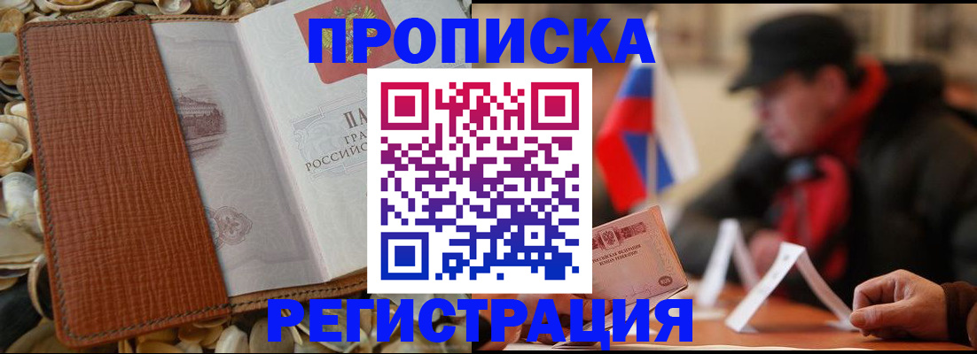 временная регистрация в квартире в Краснозаводске