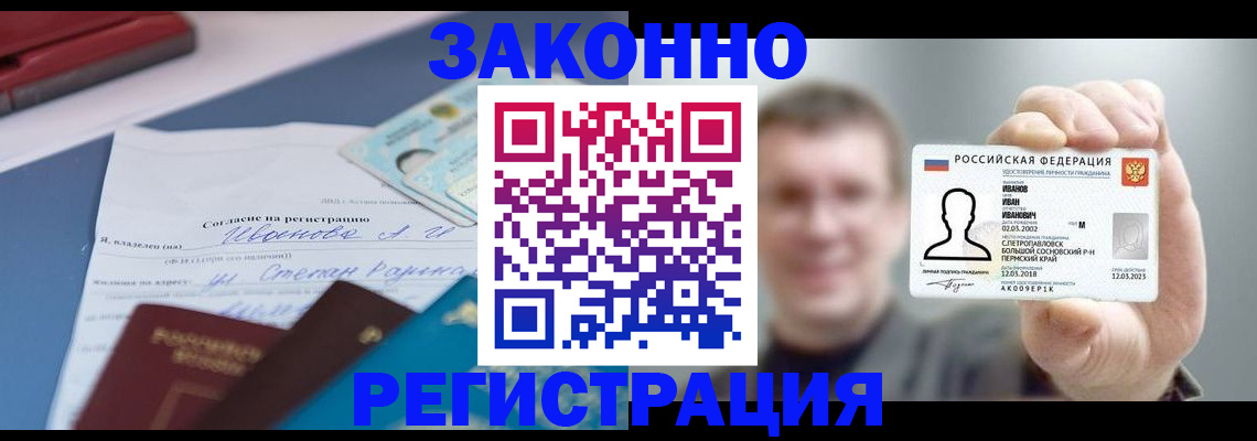 регистрация в Краснозаводске